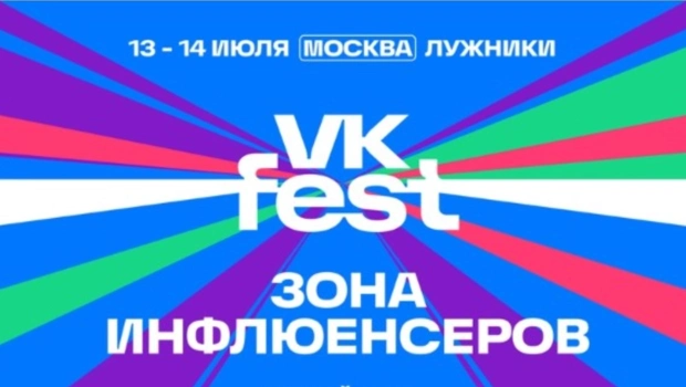 ТИМАТИ, NILETTO, Клава Кока, БАСТА, Влад А4, MIA BOYKA – более 100 инфлюенсеров на VK Fest в Москве ТИМАТИ, NILETTO, Клава Кока, БАСТА, Влад А4, MIA BOYKA – более 100 инфлюенсеров на VK Fest в Москве