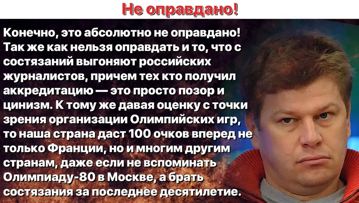 Когда «запахло жареным», Губерниев резко сменил риторику и попытался оправдаться за ОИ 2024. Интересно, кто ему поверит? Когда «запахло жареным», Губерниев резко сменил риторику и попытался оправдаться за ОИ 2024. Интересно, кто ему поверит?