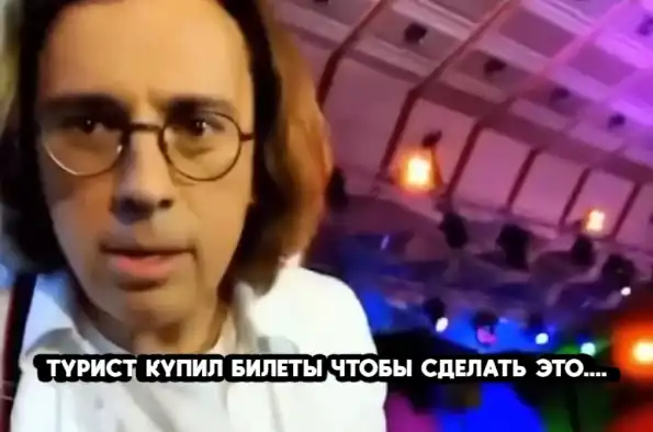 Турист из РФ купил билеты в первый ряд на Галкина, чтобы поставить его на место (видео) Турист из РФ купил билеты в первый ряд на Галкина, чтобы поставить его на место (видео)