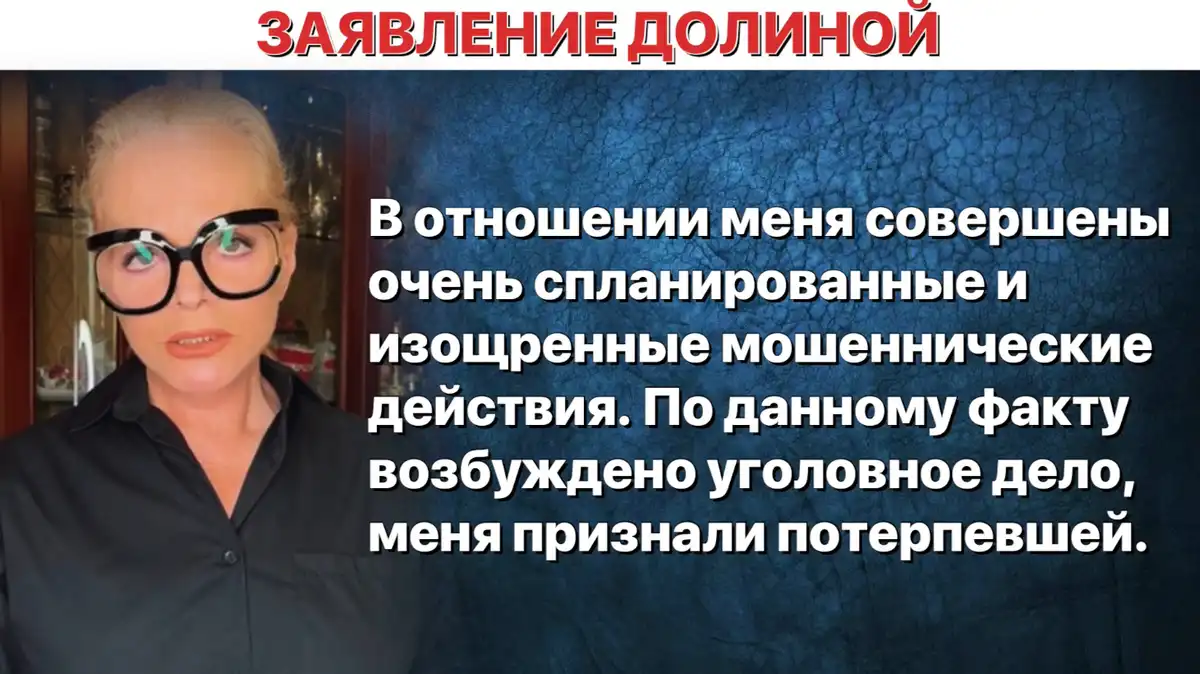 «Хитрая особа. Помогает втихую» Большинство россиян не верит, что Долина лишилась квартиры и сотни миллионов рублей «Хитрая особа. Помогает втихую» Большинство россиян не верит, что Долина лишилась квартиры и сотни миллионов рублей