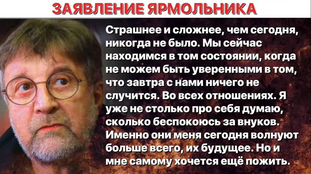 «Страшнее, чем сегодня, не было никогда, а я жить хочу» говорит Леонид Ярмольник «Страшнее, чем сегодня, не было никогда, а я жить хочу» говорит Леонид Ярмольник