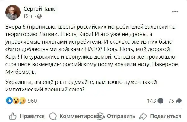 Истребители ВКС России в Латвии: «Покуражились и вернулись домой» – испуг латышей описал Сергей Талк Истребители ВКС России в Латвии: «Покуражились и вернулись домой» – испуг латышей описал Сергей Талк