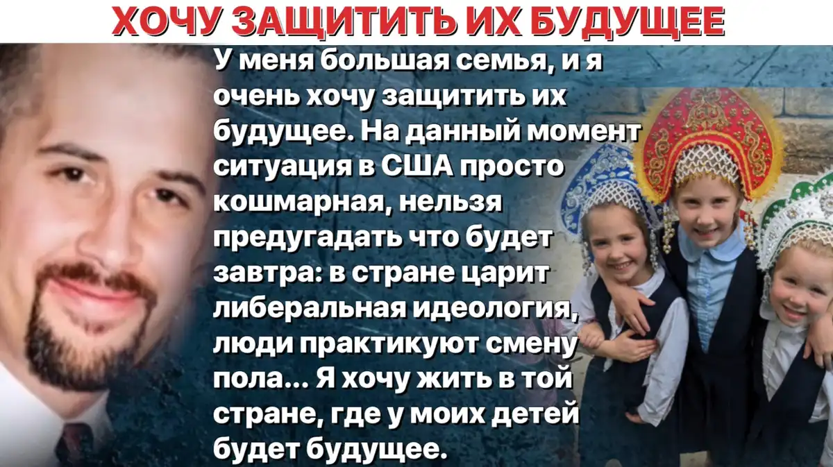 Они сбежали из США в Россию и не пожалели: Нашумевшая история многодетной семьи, перебравшейся к нам из Штатов Они сбежали из США в Россию и не пожалели: Нашумевшая история многодетной семьи, перебравшейся к нам из Штатов