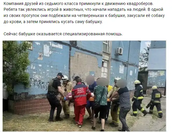 Всё, за квадроберов взялись. Выгуливать детей на четвереньках больше нельзя штраф! Кусается до уголовки Всё, за квадроберов взялись. Выгуливать детей на четвереньках больше нельзя штраф! Кусается до уголовки