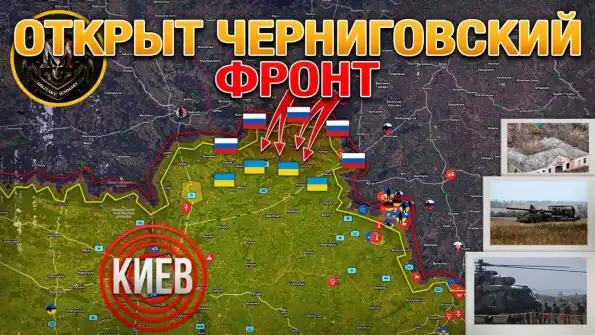 Киев получил метку: армия ВС РФ беспрепятственно зашла в Черниговскую область Киев получил метку: армия ВС РФ беспрепятственно зашла в Черниговскую область