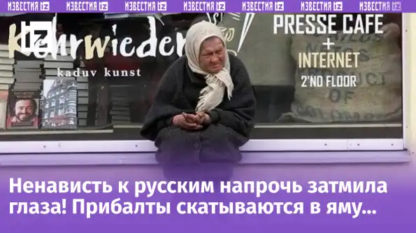 Эстония внезапно начала вымирать! Русофобов наказывает сама природа Эстония внезапно начала вымирать! Русофобов наказывает сама природа