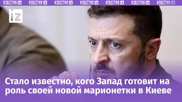 Труп Зеленского, беглый «Цезарь» и тайная партия: кто возглавит Новую Украину? Труп Зеленского, беглый «Цезарь» и тайная партия: кто возглавит Новую Украину?