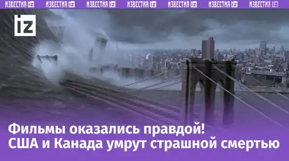 Ученые похоронили Америку! США ждет величайшая катастрофа в истории Ученые похоронили Америку! США ждет величайшая катастрофа в истории