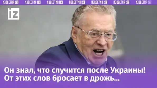Роковое пророчество Жириновского уже сбылось! Стало известно, как умрет человечество Роковое пророчество Жириновского уже сбылось! Стало известно, как умрет человечество