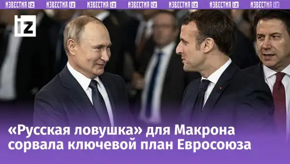Макрон испугался Путина? Почему Франция резко изменила позицию по Украине Макрон испугался Путина? Почему Франция резко изменила позицию по Украине