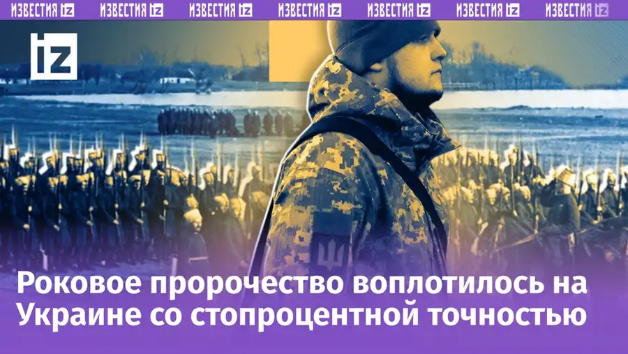 «Вы будете бежать»: Украину настигло страшное проклятье столетней давности «Вы будете бежать»: Украину настигло страшное проклятье столетней давности