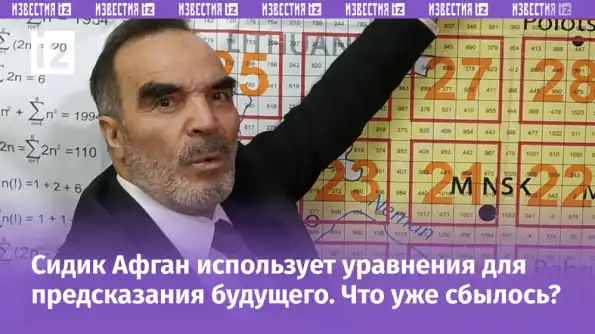 Сидик Афган сделал неожиданное предсказание о России, Украине и США Сидик Афган сделал неожиданное предсказание о России, Украине и США