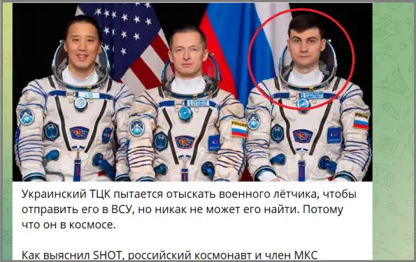 Украинский ТЦК пытается найти военного лётчика для отправки в ВСУ. Но его местонахождение…в космосе Украинский ТЦК пытается найти военного лётчика для отправки в ВСУ. Но его местонахождение…в космосе
