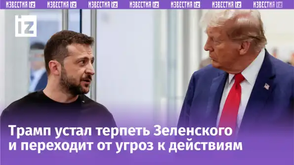 Зеленский зря играл с огнем: стало известно, как Трамп накажет Украину
