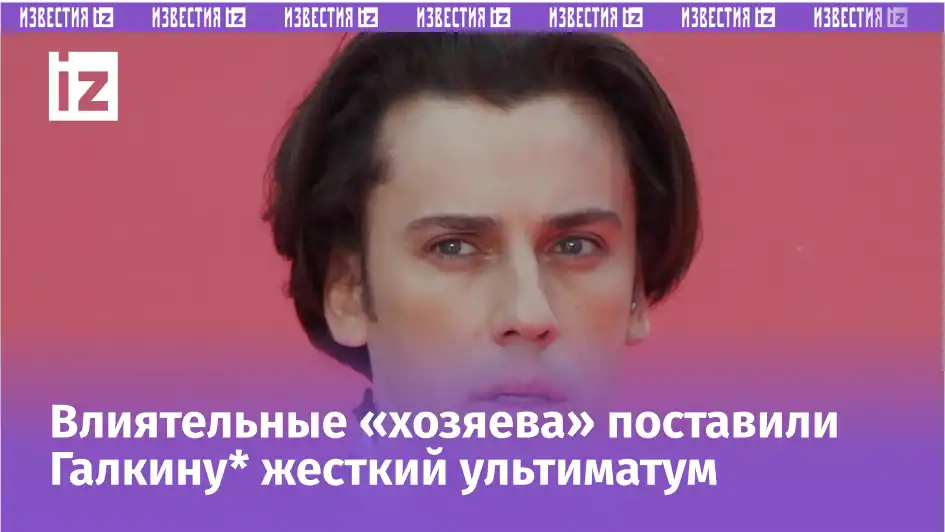 Галкин* начал плясать под дудку? Уехавший иноагент попал в новый скандал Галкин* начал плясать под дудку? Уехавший иноагент попал в новый скандал
