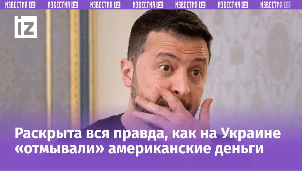 Куда пропали 100 млрд долларов? Аудит на Украине вывел всех «воров» на чистую воду Куда пропали 100 млрд долларов? Аудит на Украине вывел всех «воров» на чистую воду